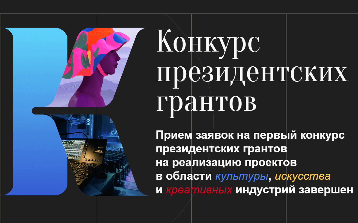 Битва за президентские гранты