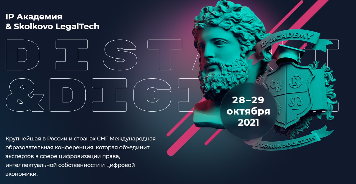 DISTANT & DIGITAL 2021 – новый конкурс на стыке творчества и права