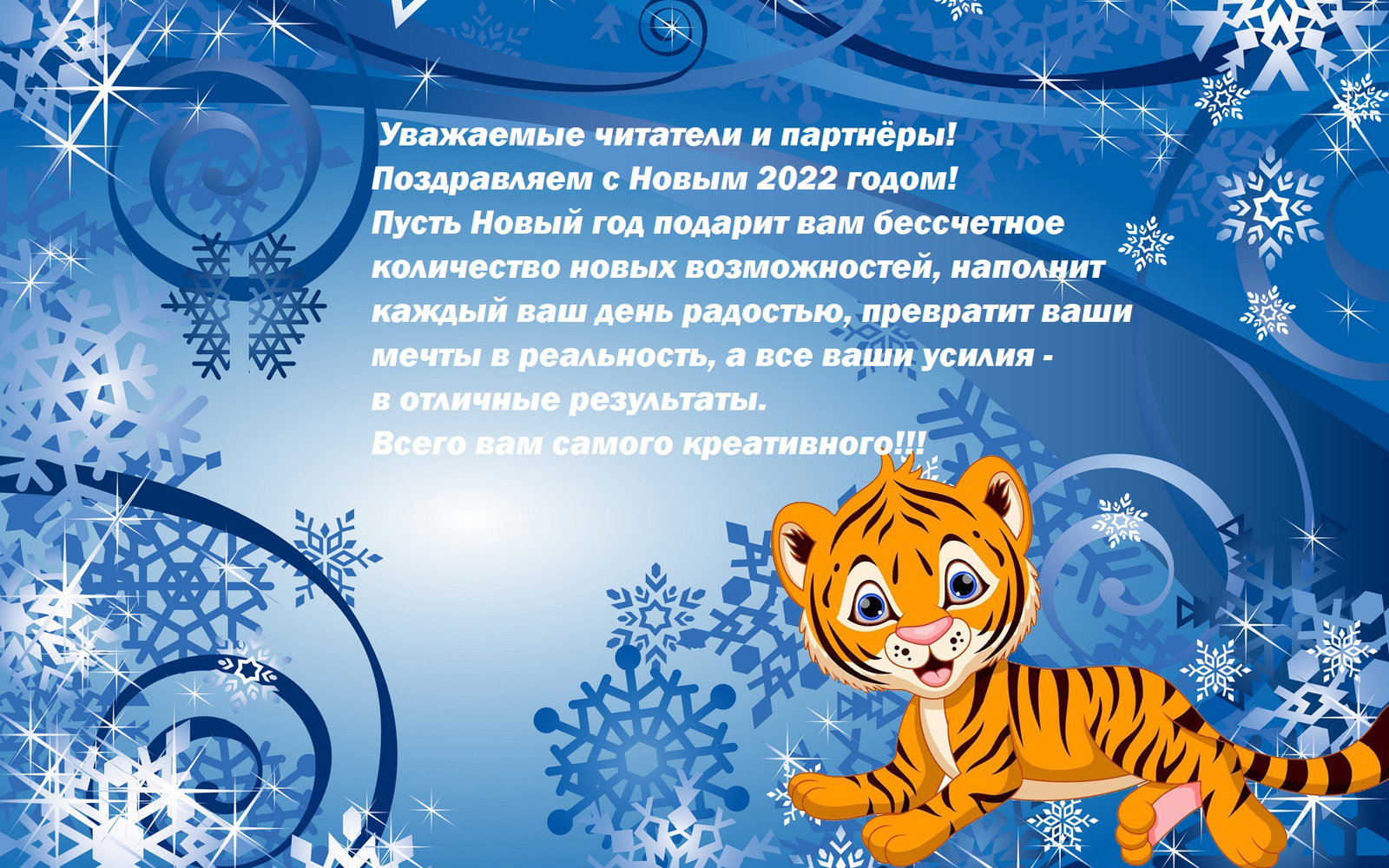 С Новым 2022 годом!