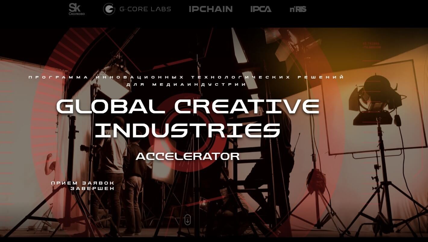 Определены победители Global Creative Industries Accelerator