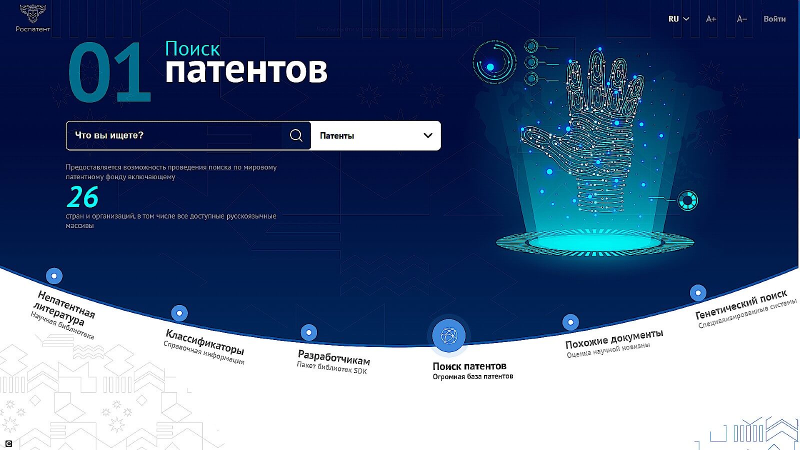 Новая поисковая платформа от Роспатента