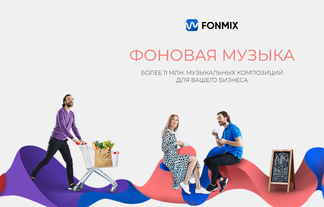 Фонмикс. Fonmix.